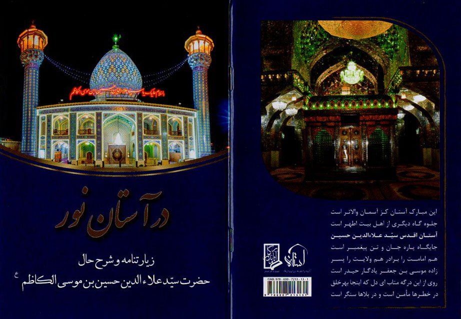 درآستان نور